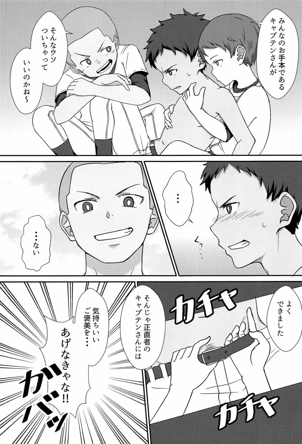 真面目なキャプテンのXX事情 Page.12