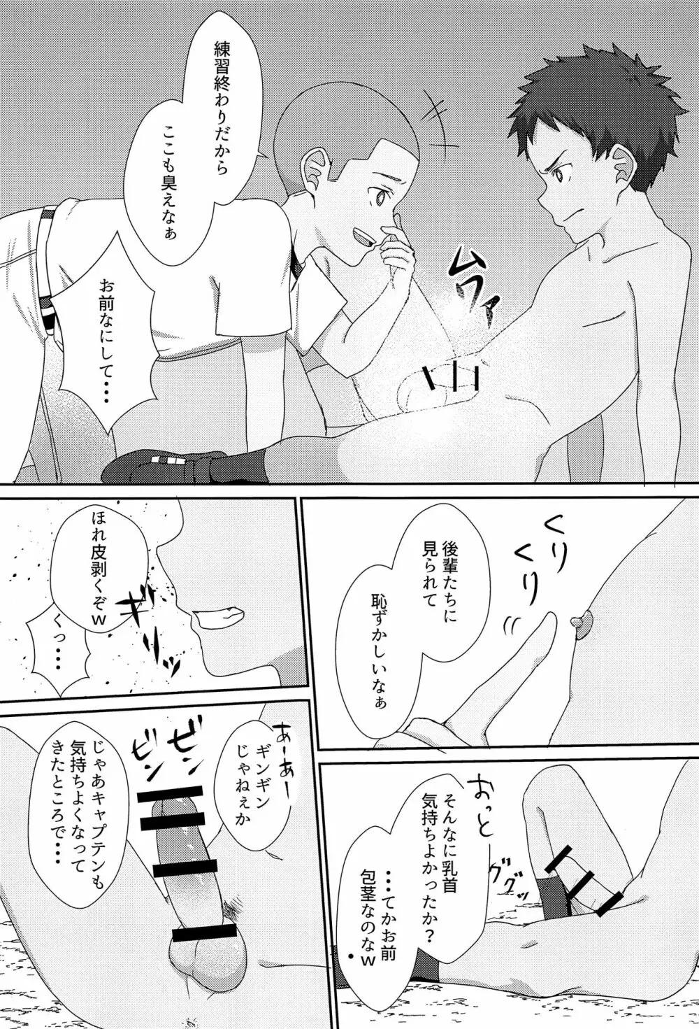 真面目なキャプテンのXX事情 Page.14