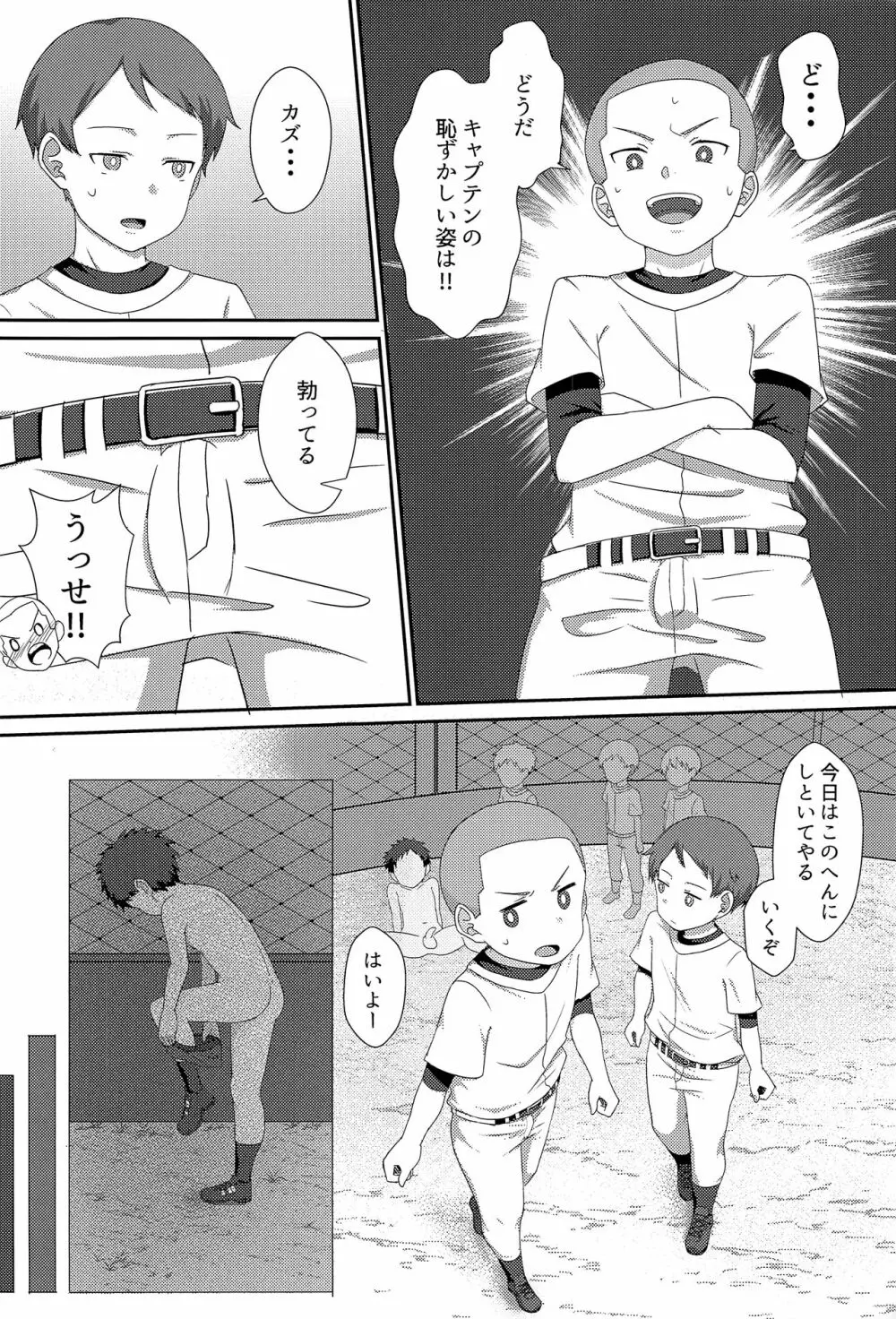 真面目なキャプテンのXX事情 Page.19