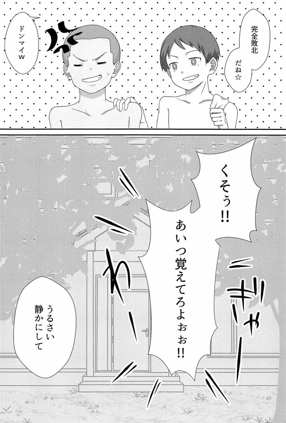 真面目なキャプテンのXX事情 Page.21