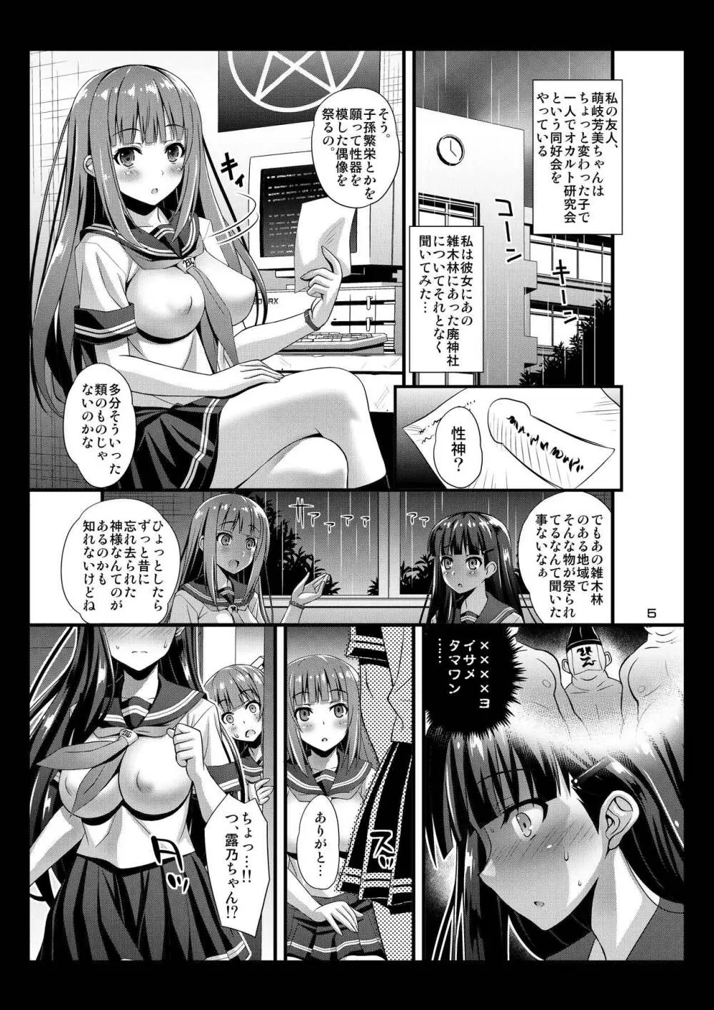 肉巫女の宴 弐 ～濡れ堕ちの贄～ Page.4