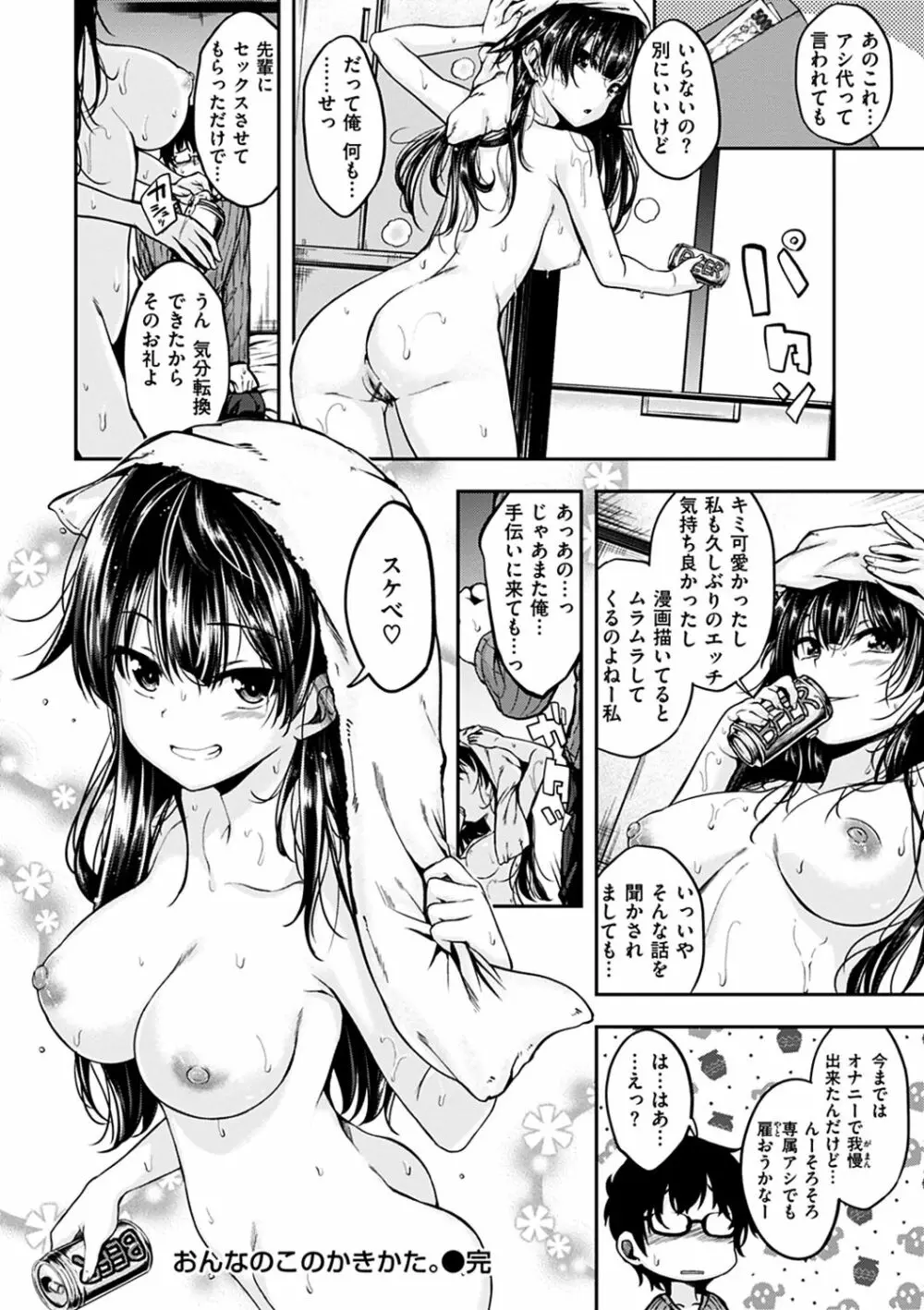 ふぁ~っくのじかん Page.114