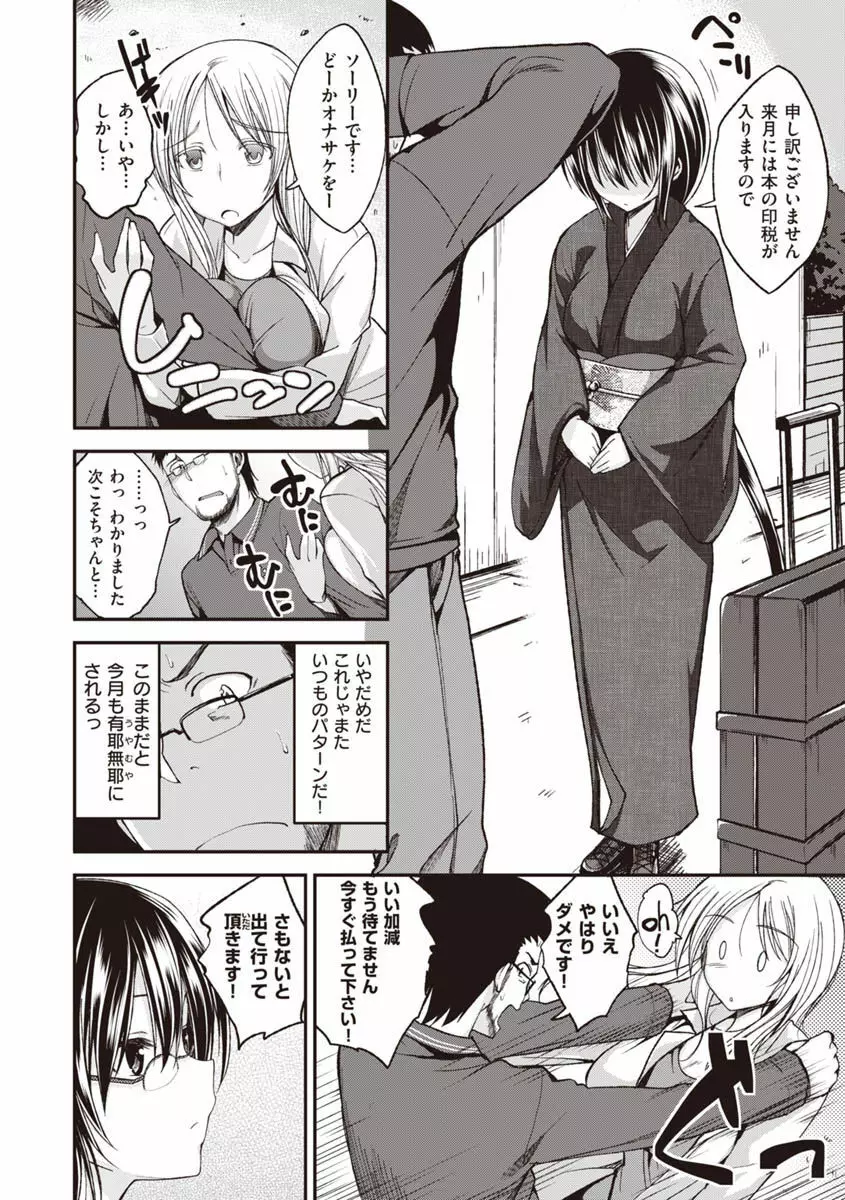 ふぁ~っくのじかん Page.178