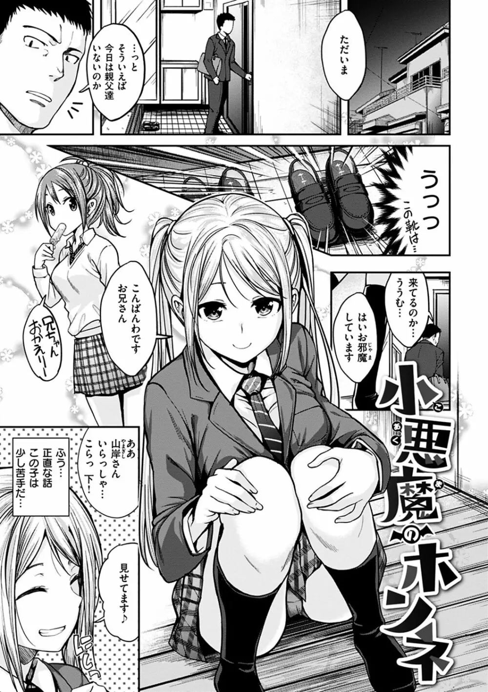 ふぁ~っくのじかん Page.75