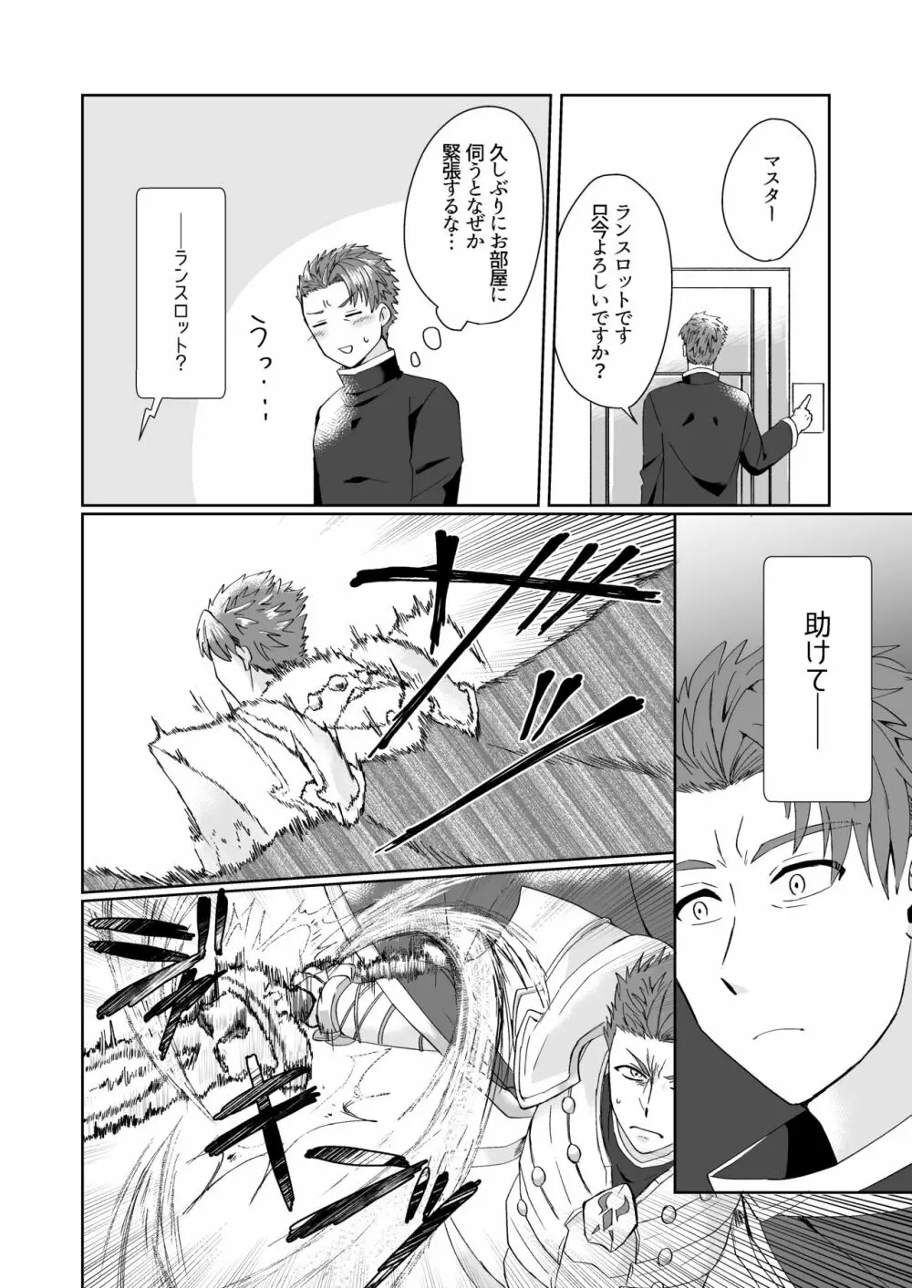 湖の騎士様は×××でした。 Page.13