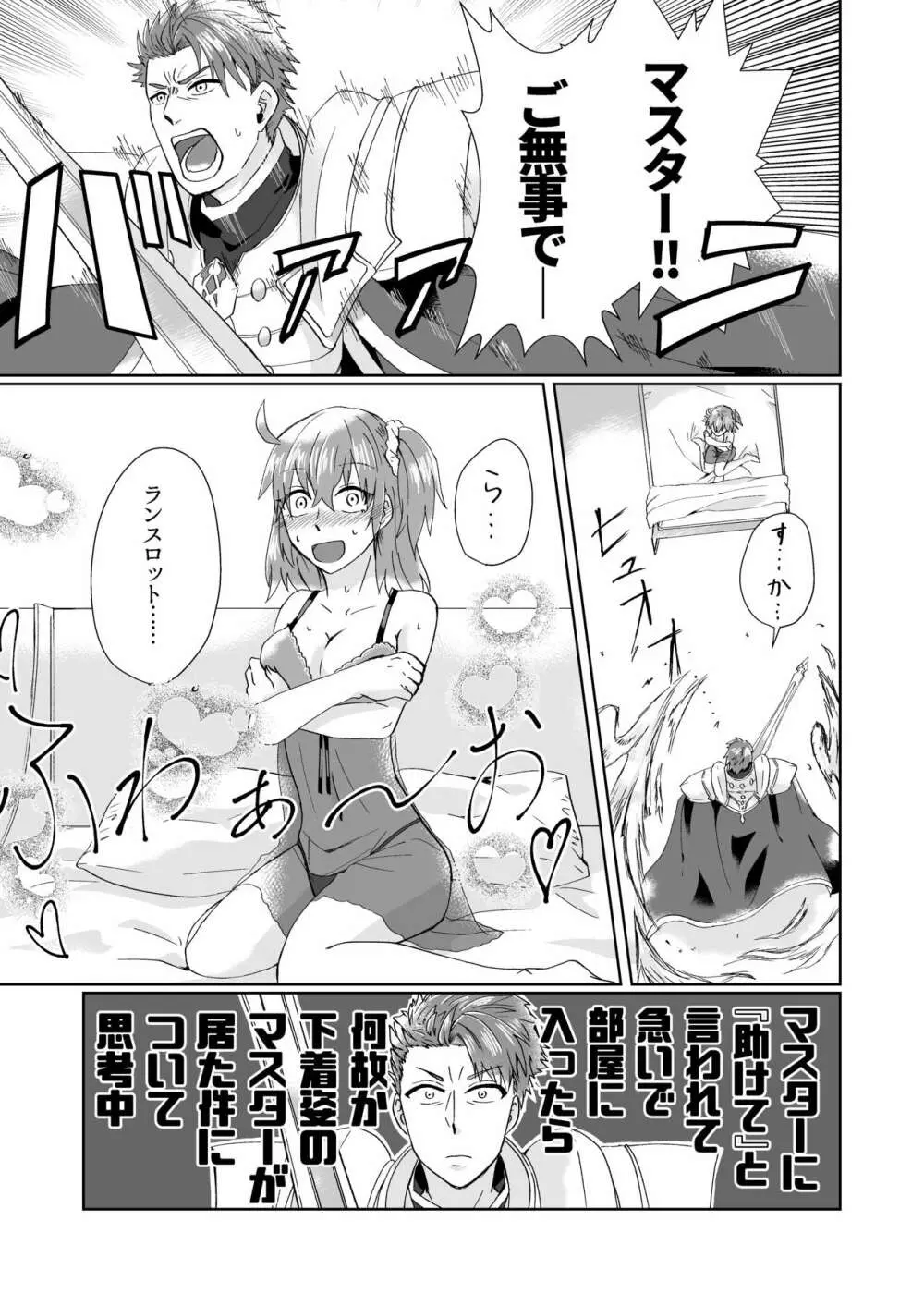 湖の騎士様は×××でした。 Page.14