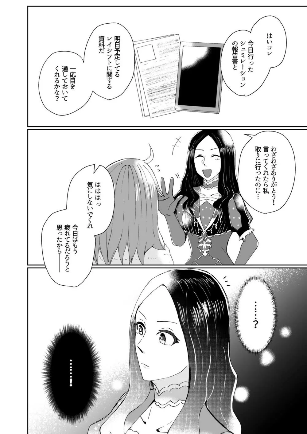 湖の騎士様は×××でした。 Page.5