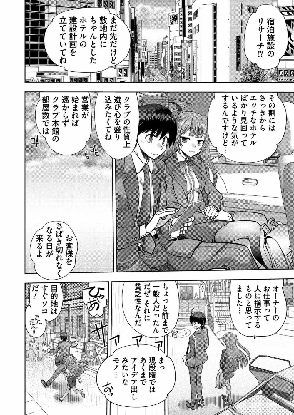 カスタムオーダーメイド3D2 第2回 - 商業誌 - エロ漫画 - NyaHentai