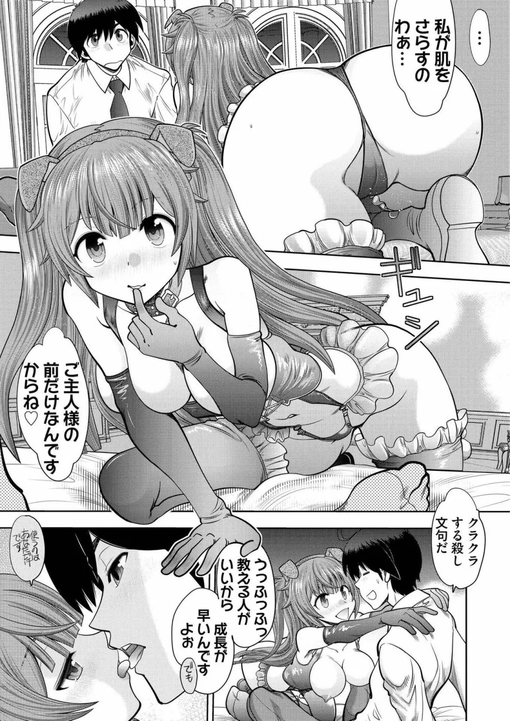 カスタムオーダーメイド3D2 第2回 - 商業誌 - エロ漫画 - NyaHentai