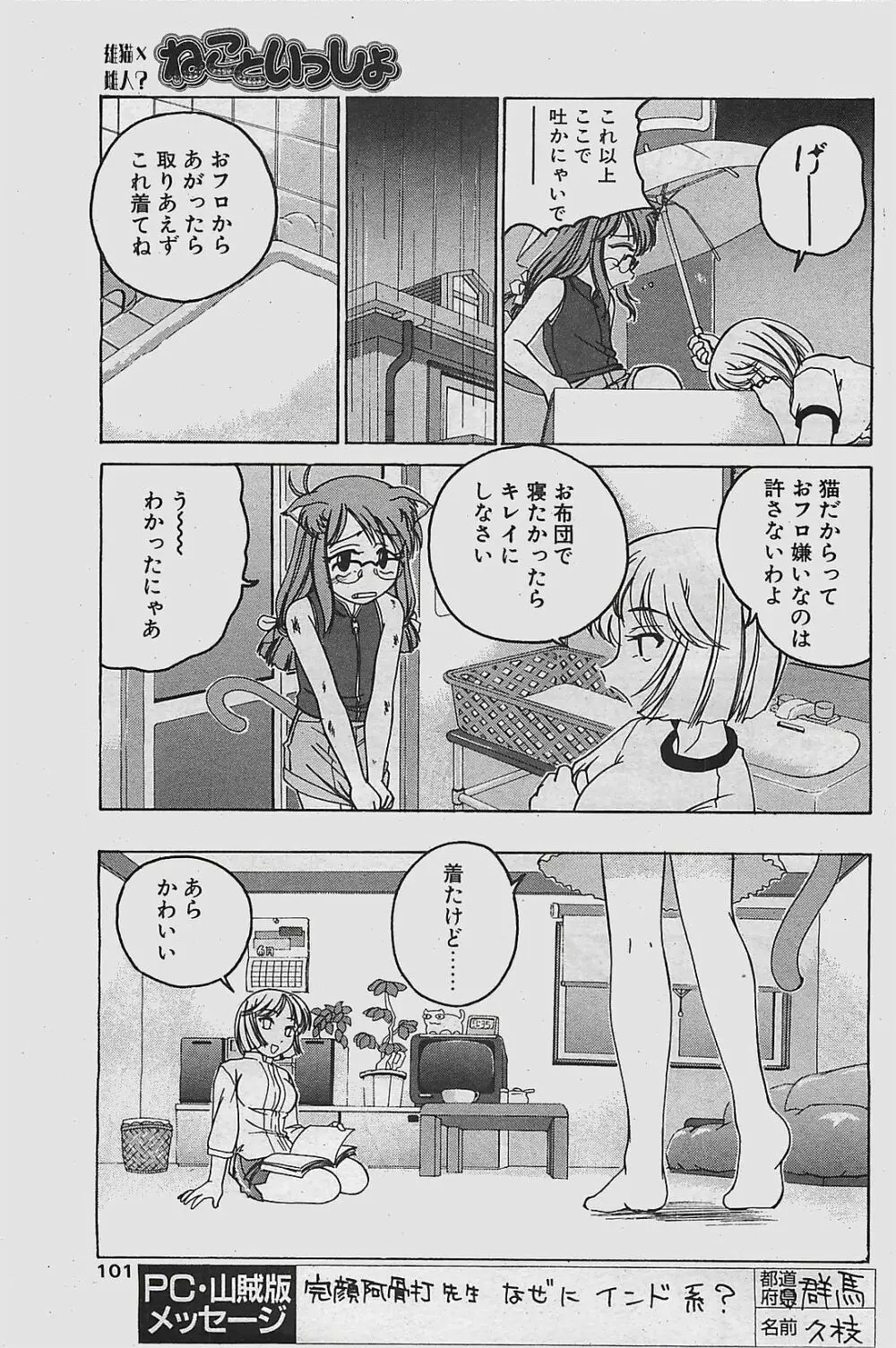 COMIC ペンギンクラプ山賊版 2003年7月号 Page.101