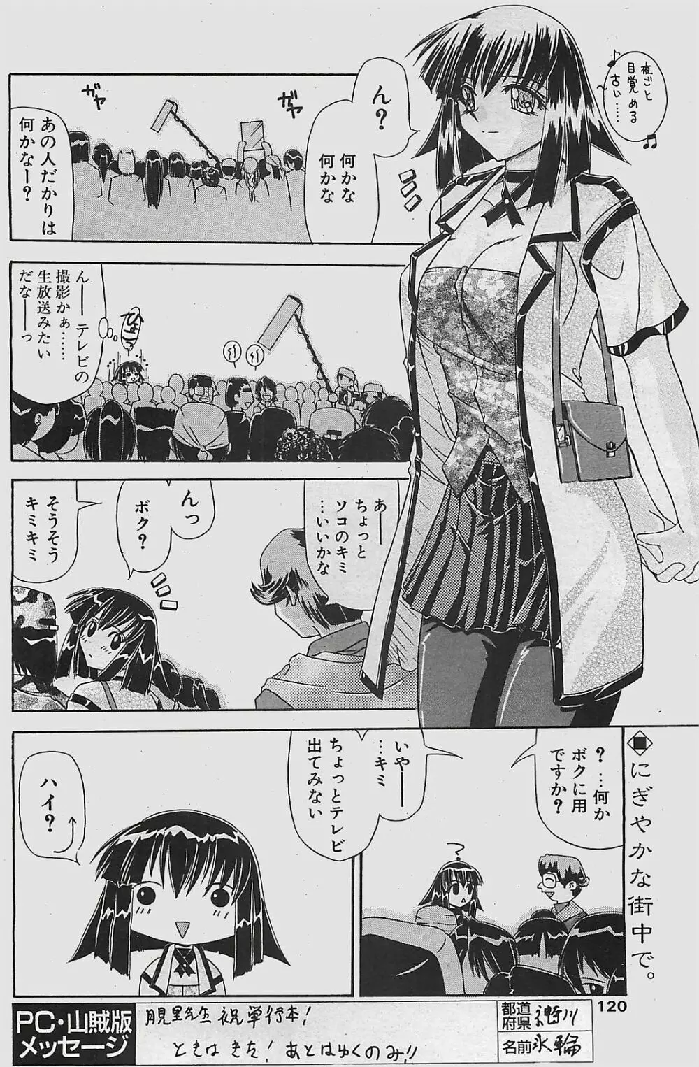 COMIC ペンギンクラプ山賊版 2003年7月号 Page.120