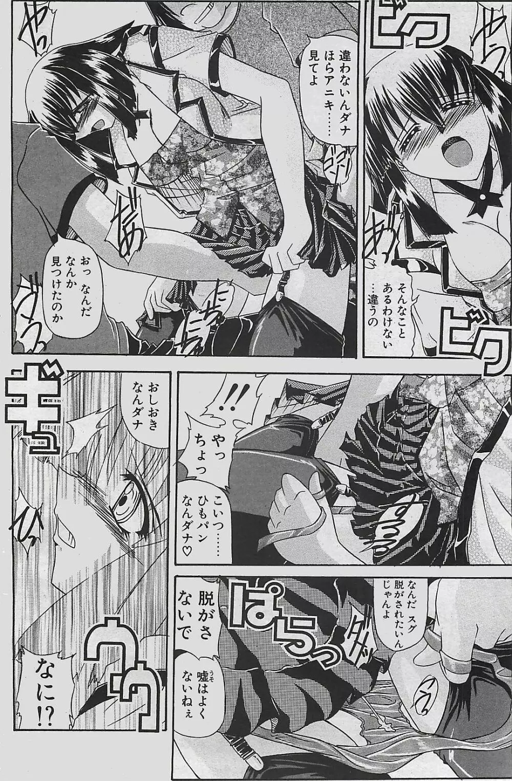 COMIC ペンギンクラプ山賊版 2003年7月号 Page.124