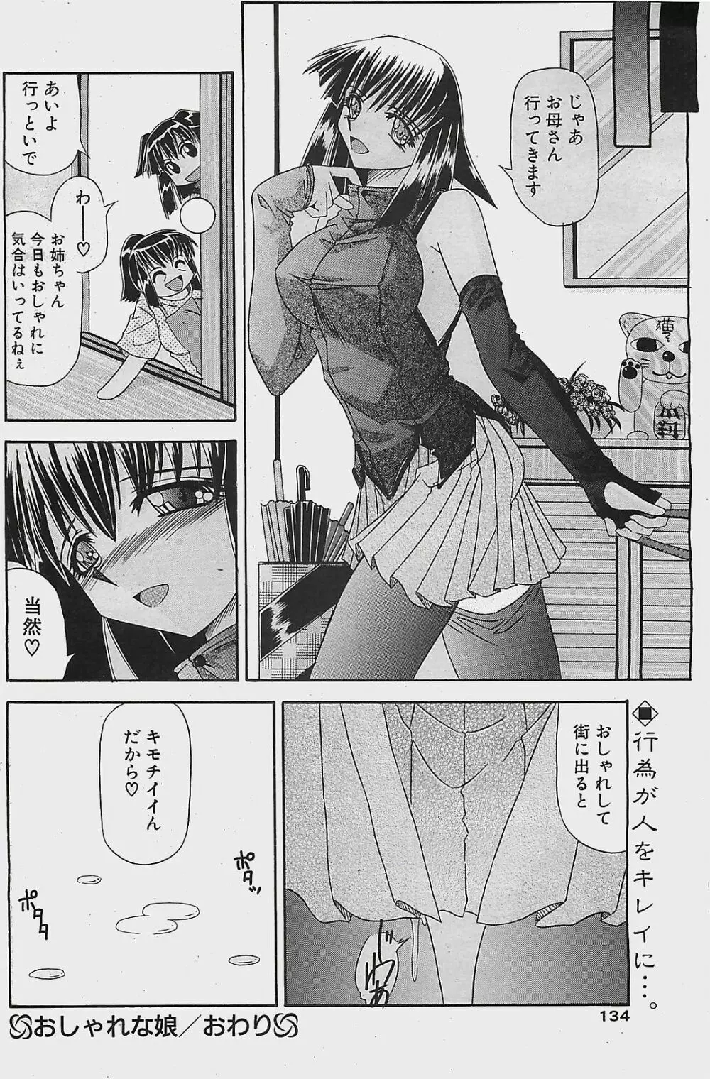 COMIC ペンギンクラプ山賊版 2003年7月号 Page.134