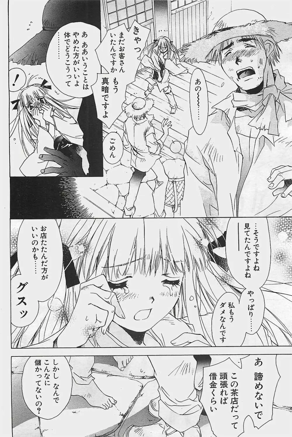 COMIC ペンギンクラプ山賊版 2003年7月号 Page.158