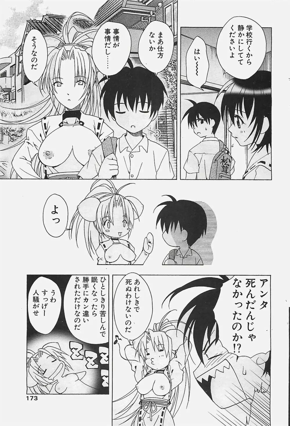 COMIC ペンギンクラプ山賊版 2003年7月号 Page.173