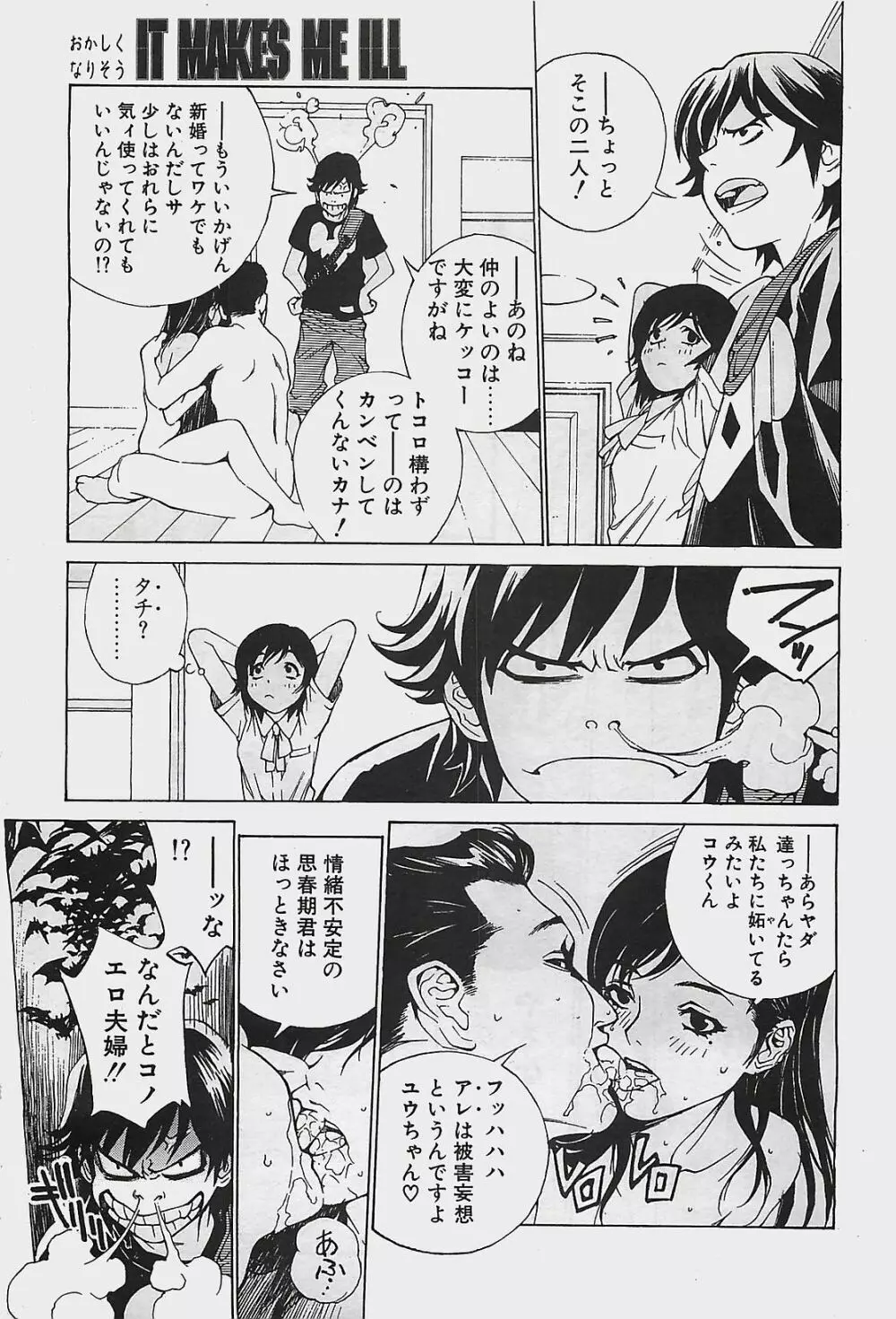 COMIC ペンギンクラプ山賊版 2003年7月号 Page.187