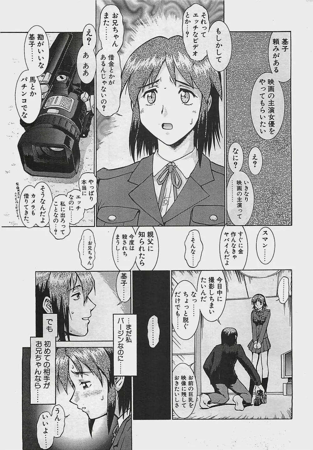 COMIC ペンギンクラプ山賊版 2003年7月号 Page.23