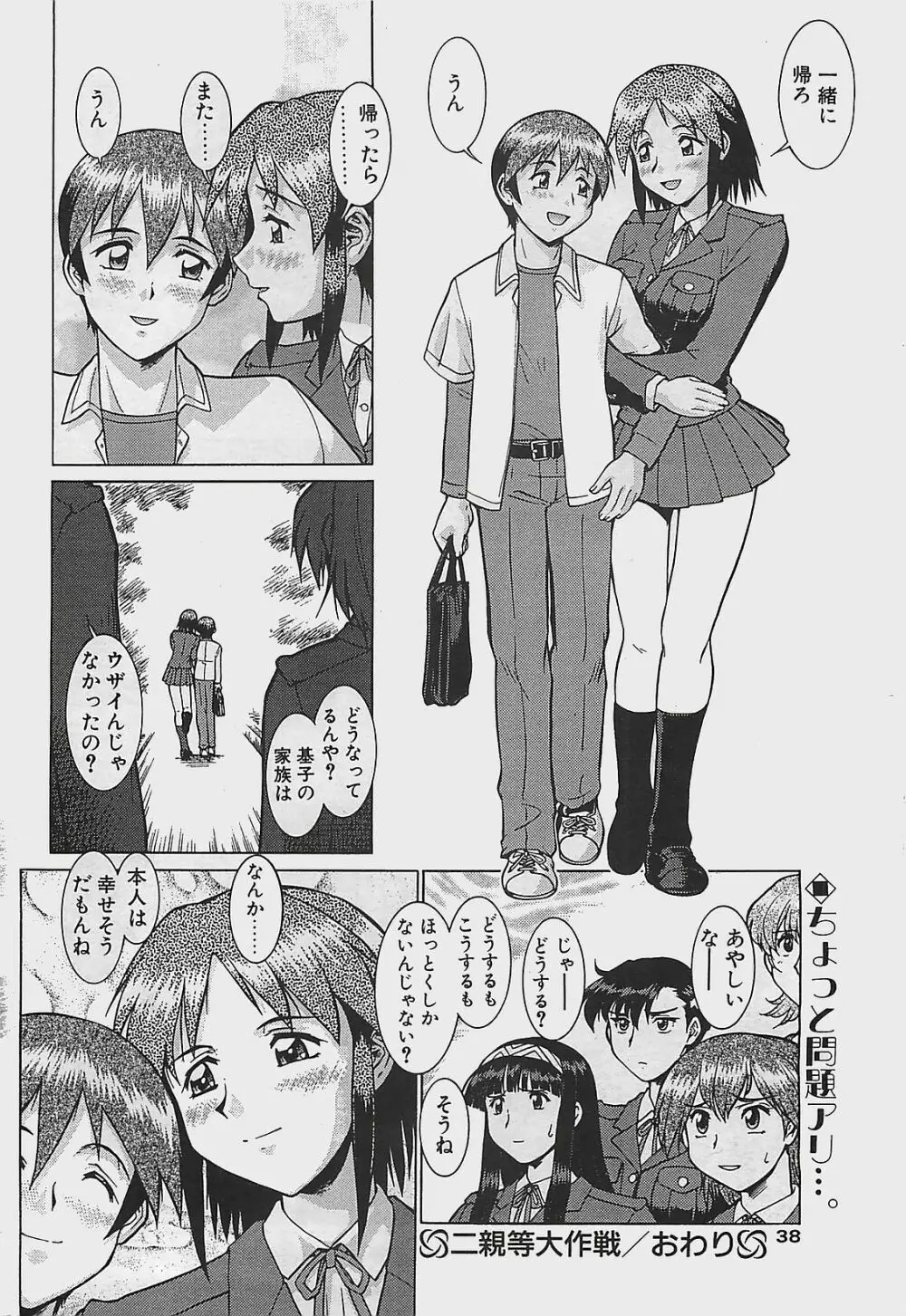 COMIC ペンギンクラプ山賊版 2003年7月号 Page.38