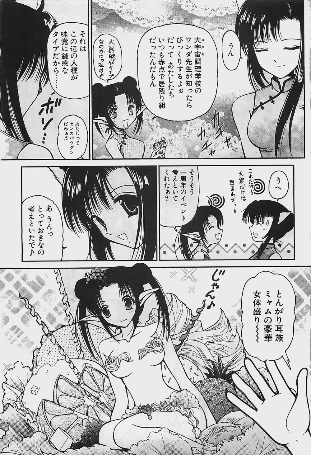 COMIC ペンギンクラプ山賊版 2003年7月号 Page.43