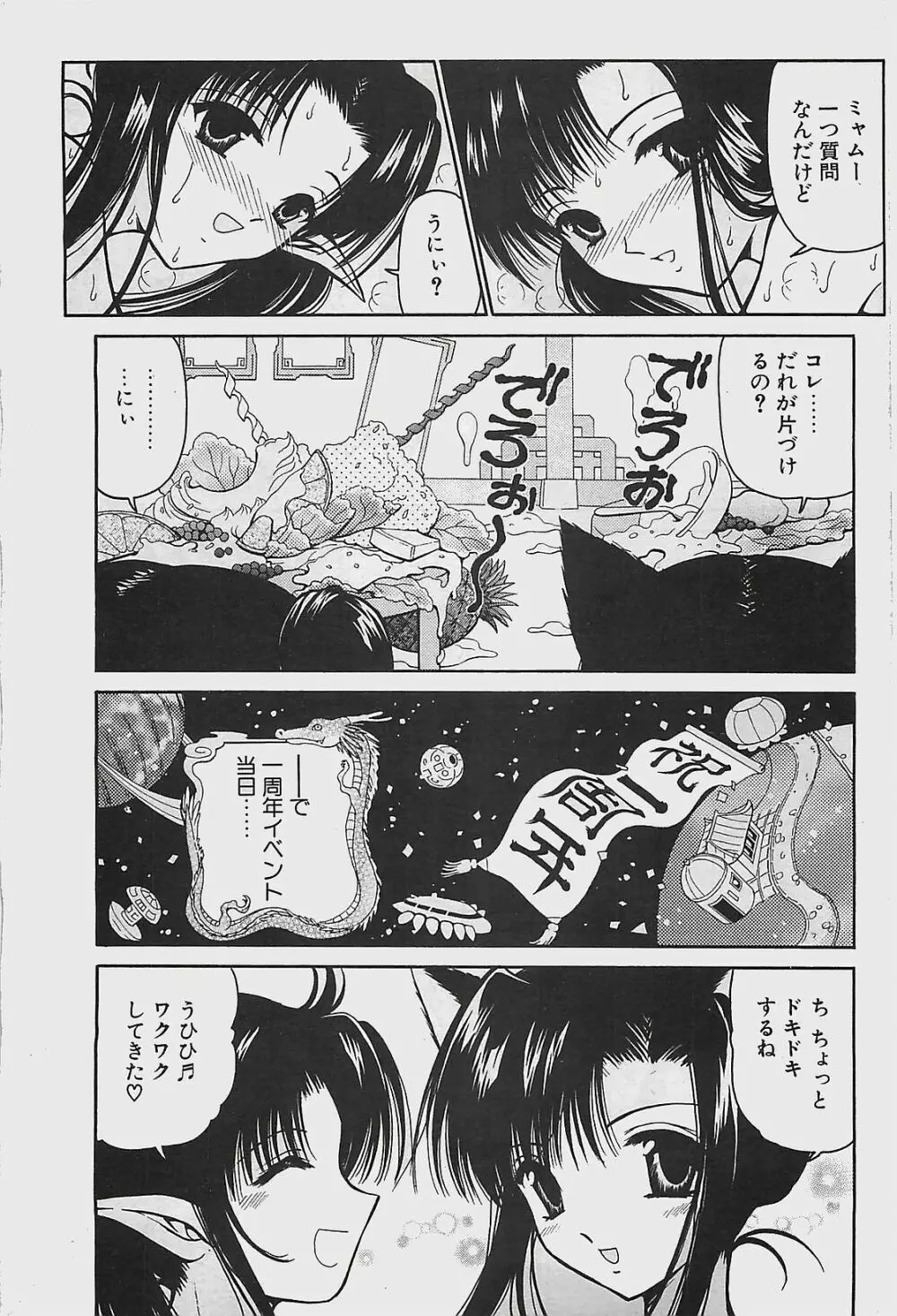 COMIC ペンギンクラプ山賊版 2003年7月号 Page.55