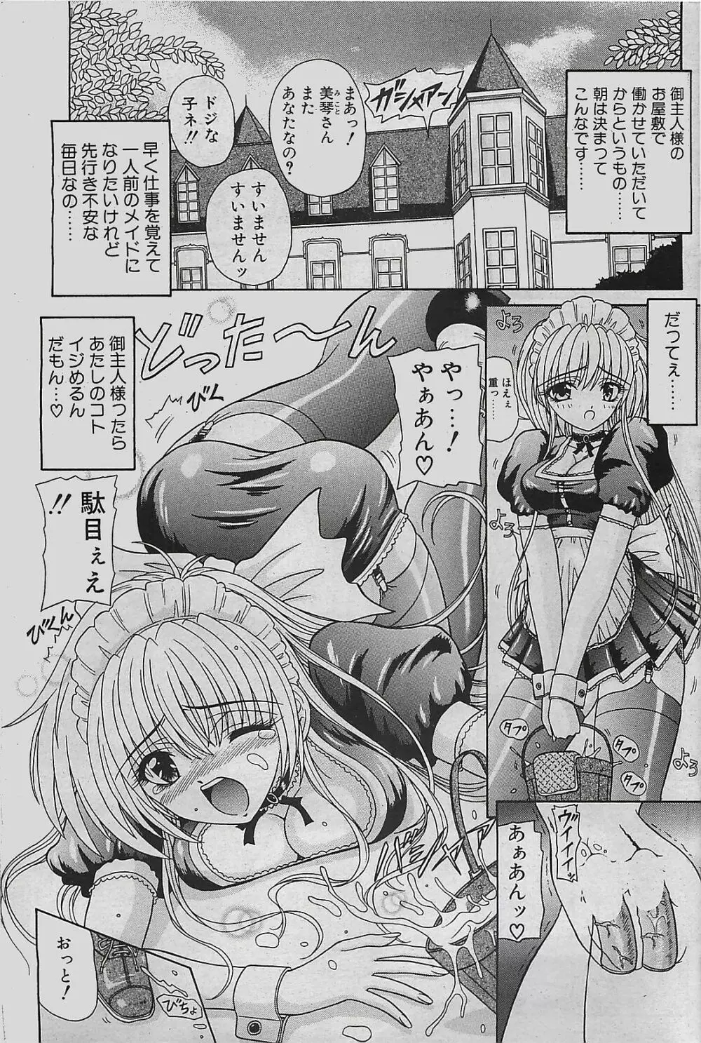 COMIC ペンギンクラプ山賊版 2003年7月号 Page.79