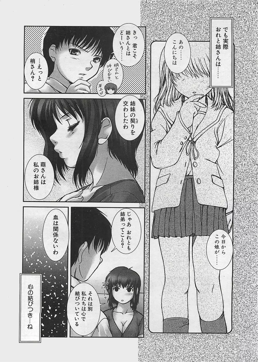 COMIC ペンギンクラプ山賊版 2003年7月号 Page.8