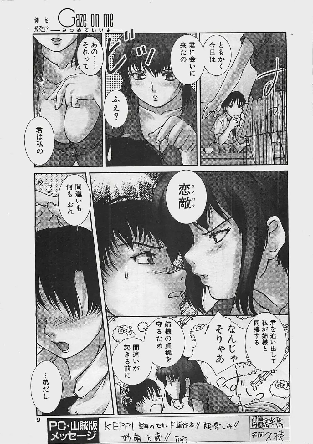 COMIC ペンギンクラプ山賊版 2003年7月号 Page.9