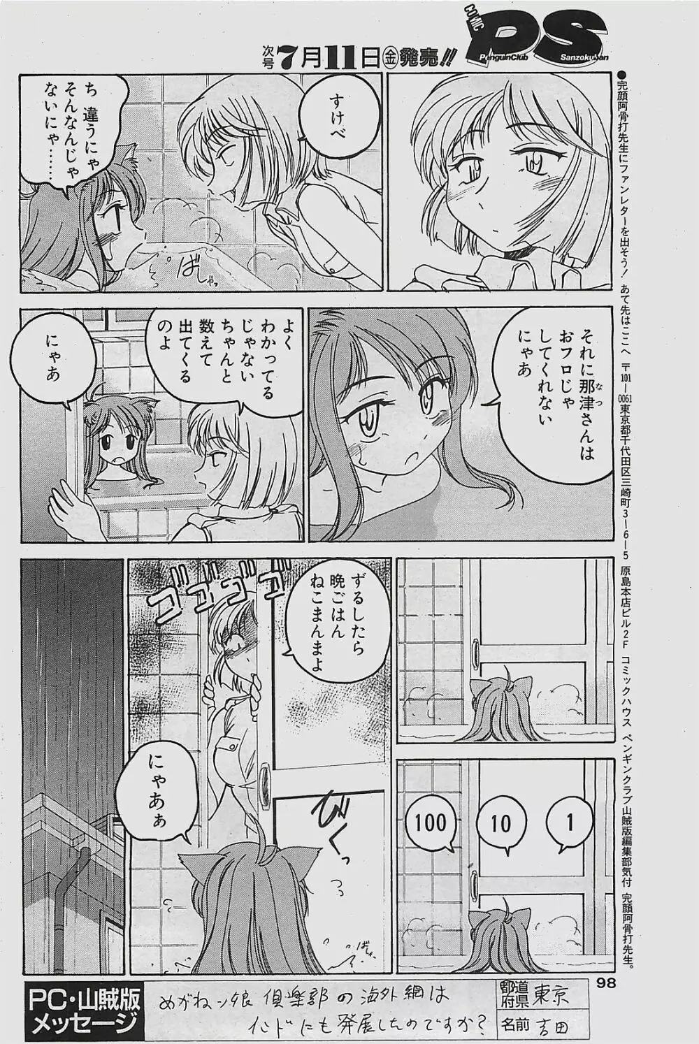 COMIC ペンギンクラプ山賊版 2003年7月号 Page.98