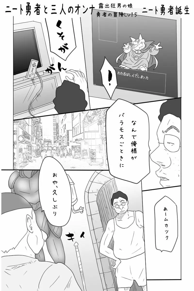 ニート勇者と三人のオンナ Page.2
