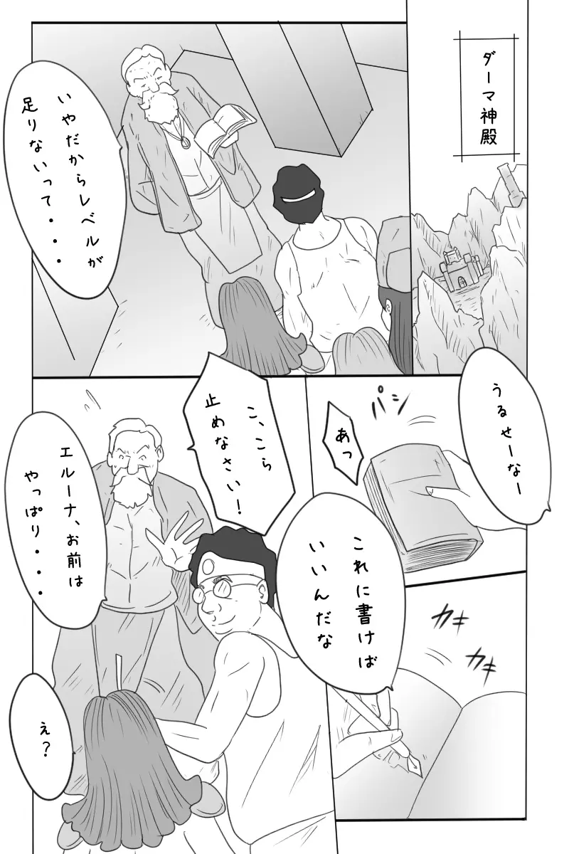 ニート勇者と三人のオンナ Page.51