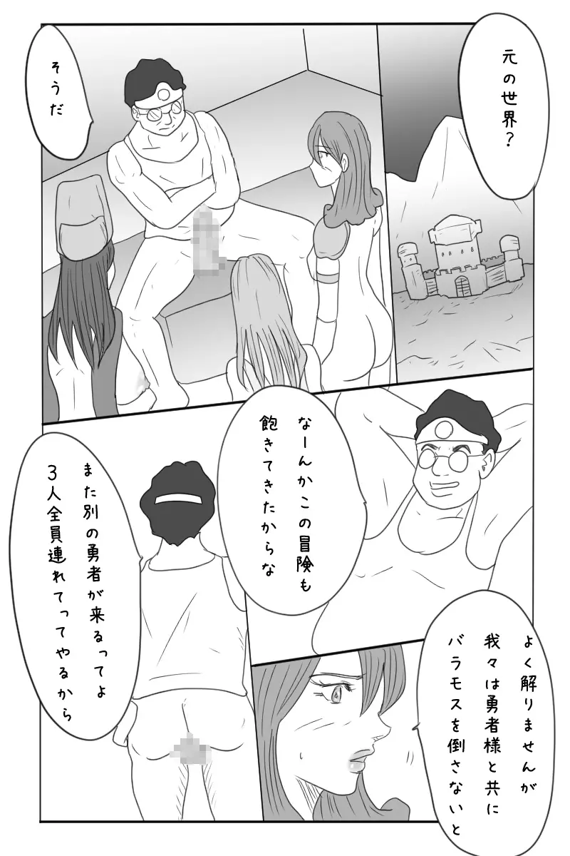 ニート勇者と三人のオンナ Page.68