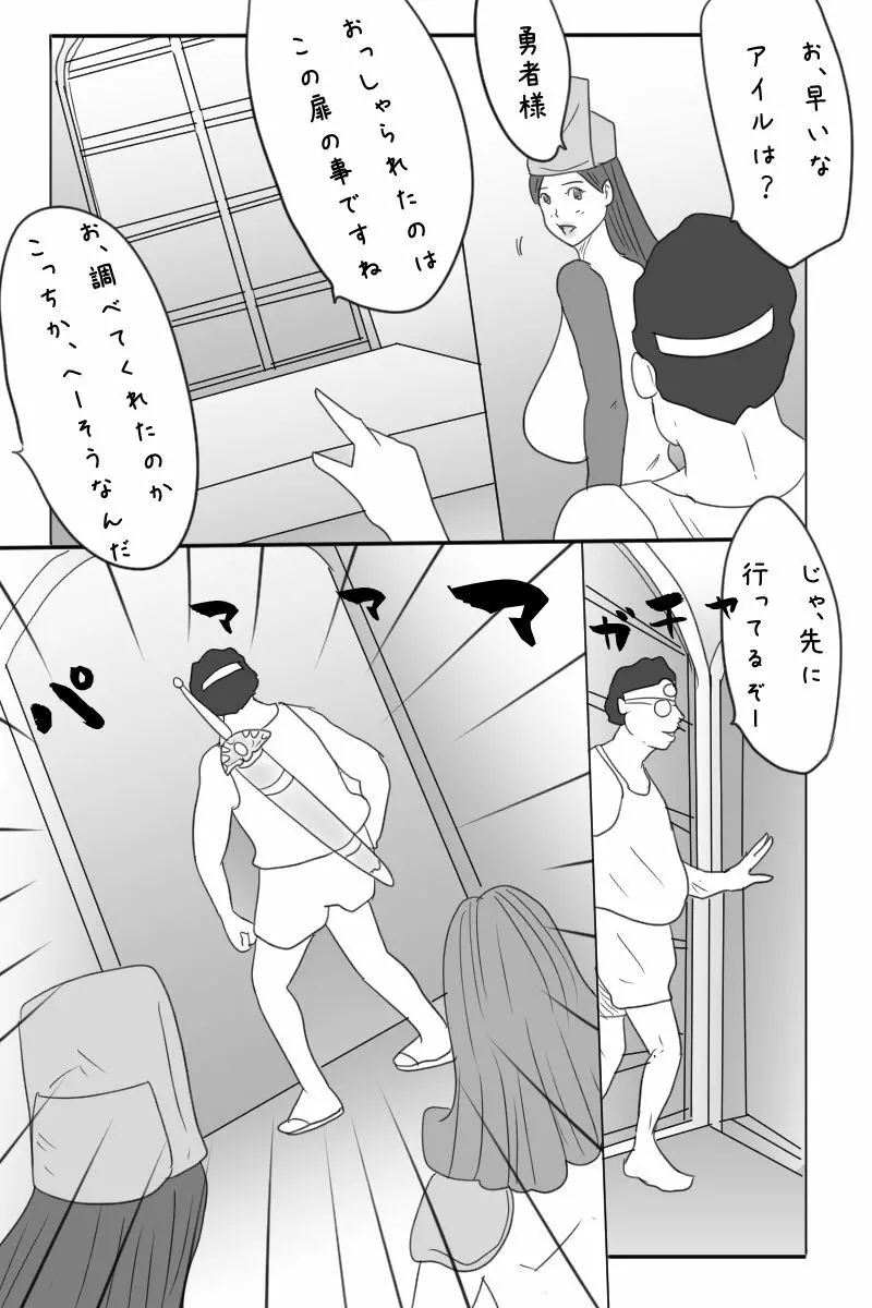 ニート勇者と三人のオンナ Page.71