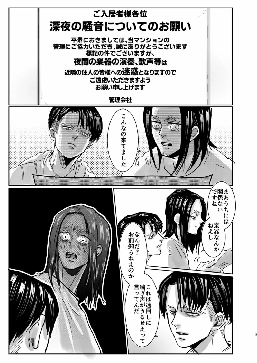 夜間の騒音 ご遠慮願います！ Page.2