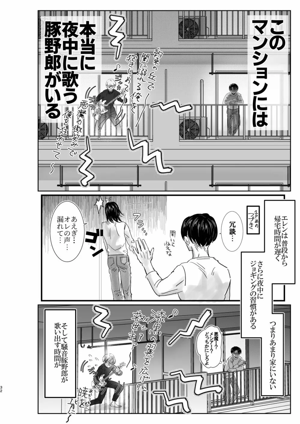 夜間の騒音 ご遠慮願います！ Page.31