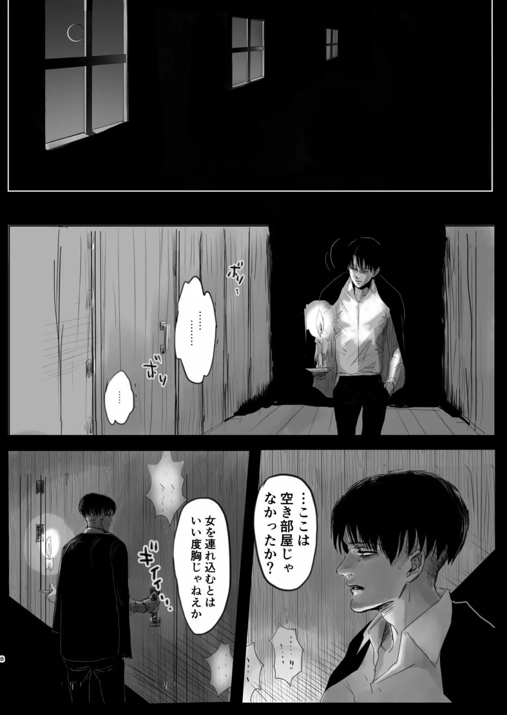 毒薬 Page.7