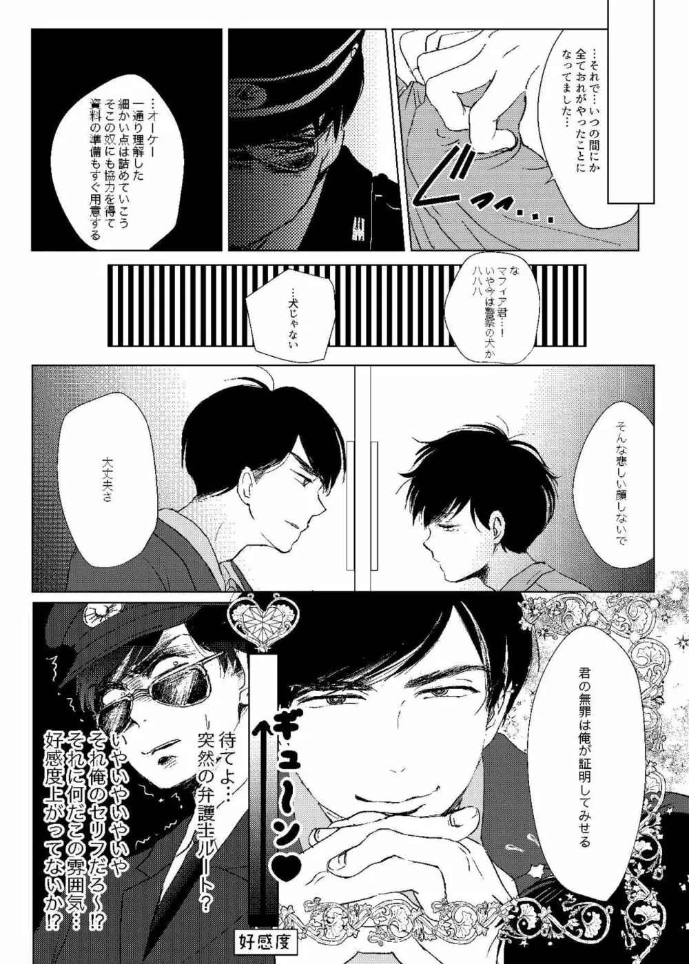 Mr.ヴァージンガーディアン Page.15