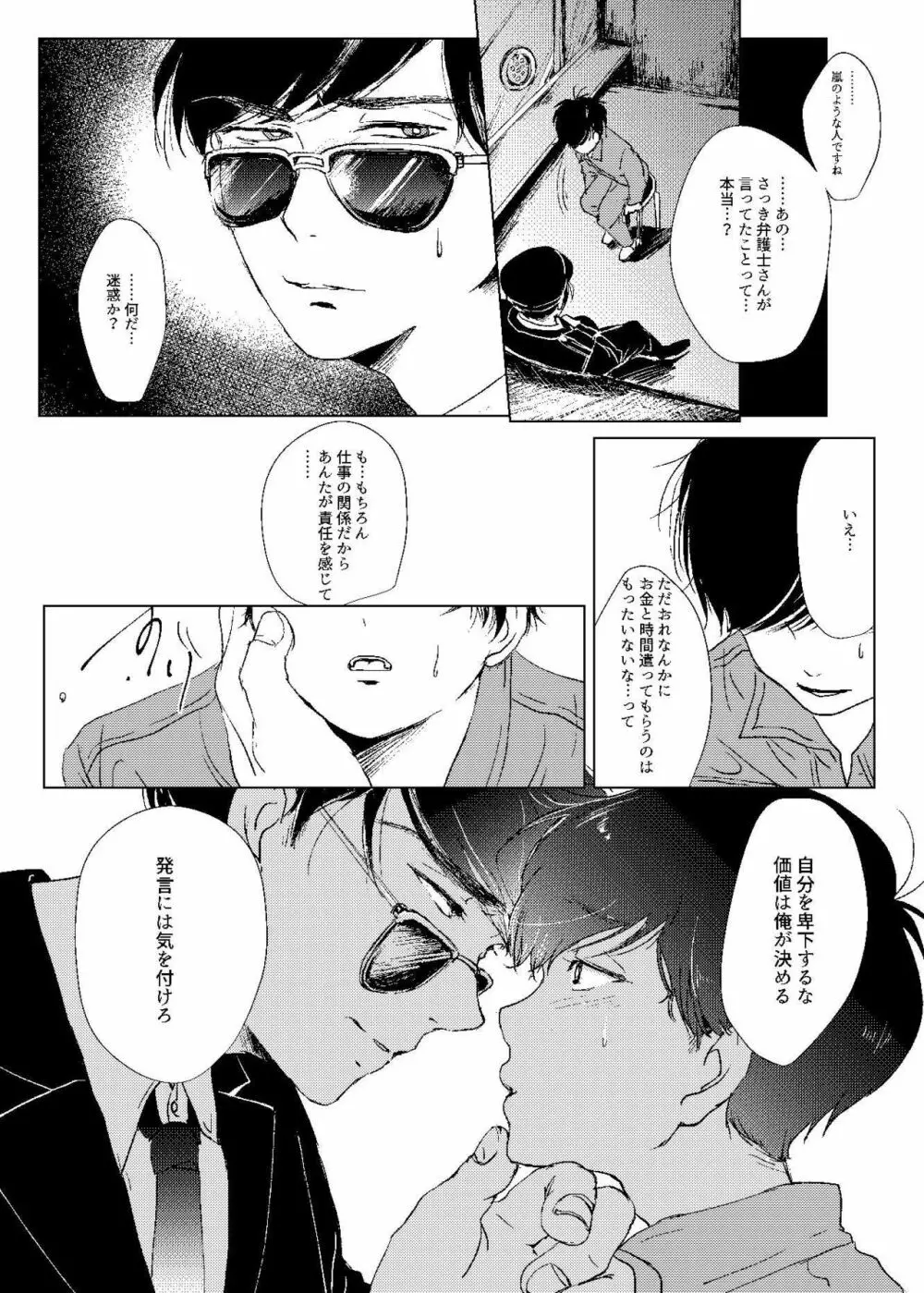 Mr.ヴァージンガーディアン Page.18