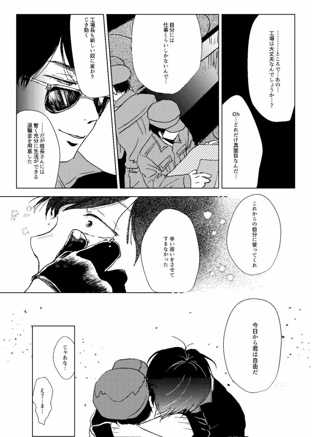 Mr.ヴァージンガーディアン Page.26