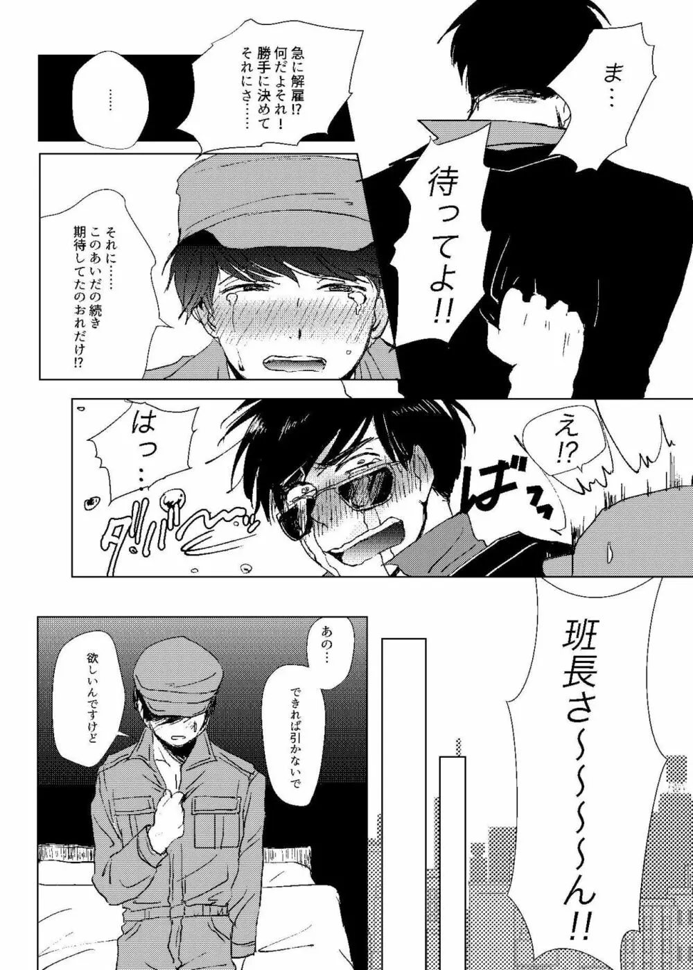 Mr.ヴァージンガーディアン Page.27