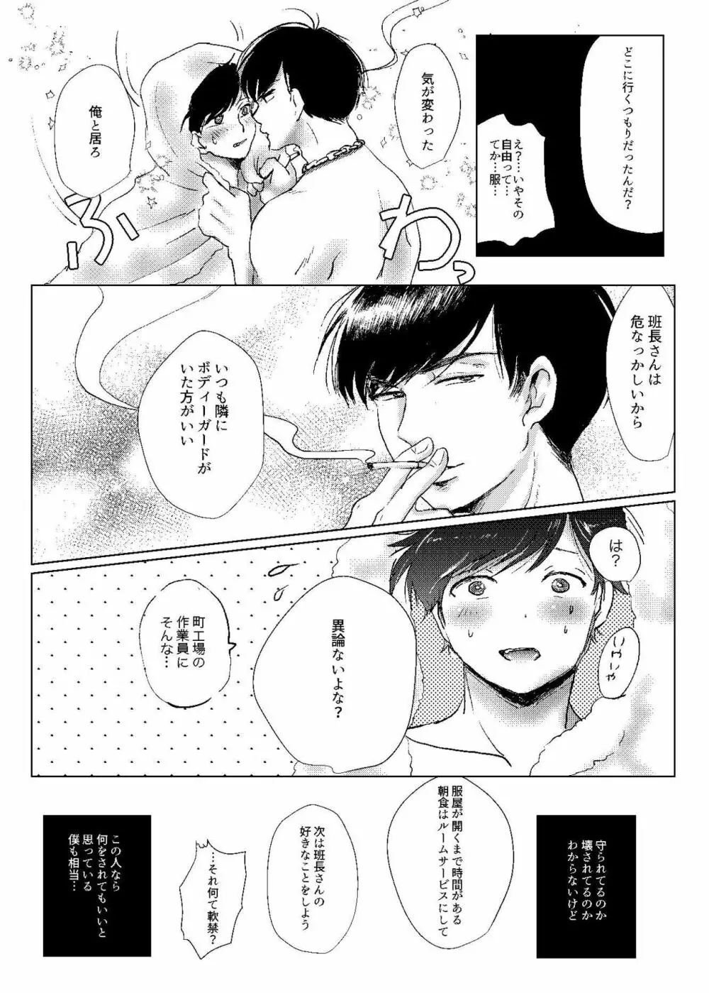 Mr.ヴァージンガーディアン Page.34