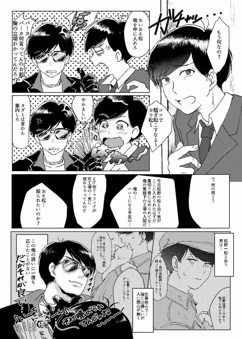 Mr.ヴァージンガーディアン Page.7