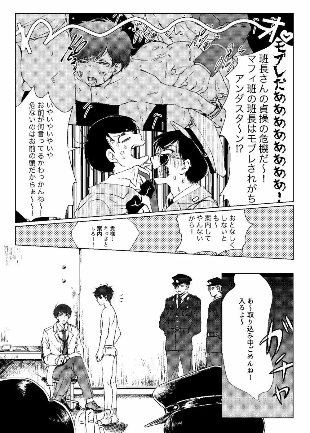 Mr.ヴァージンガーディアン Page.9