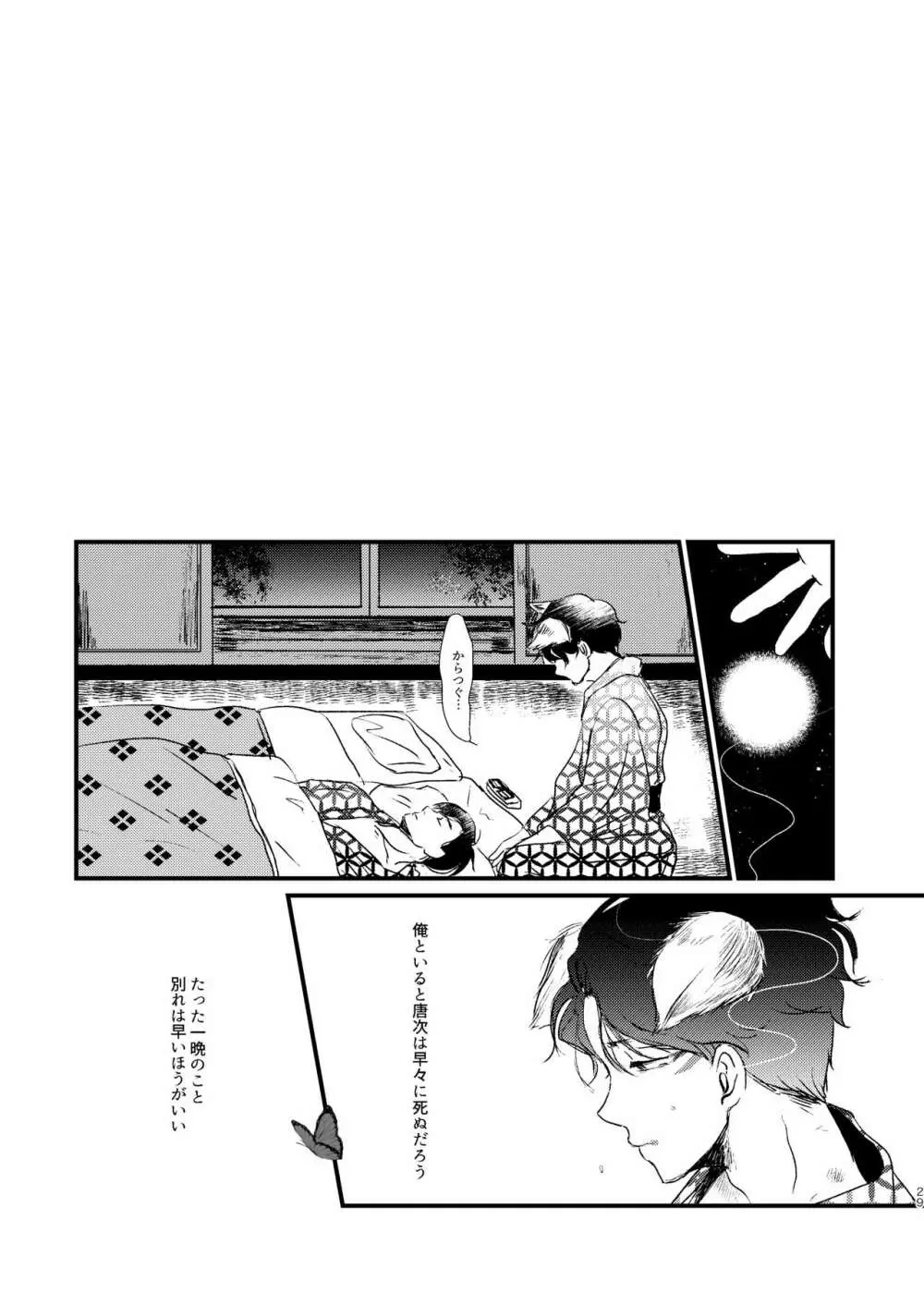 たまゆらの君 Page.28