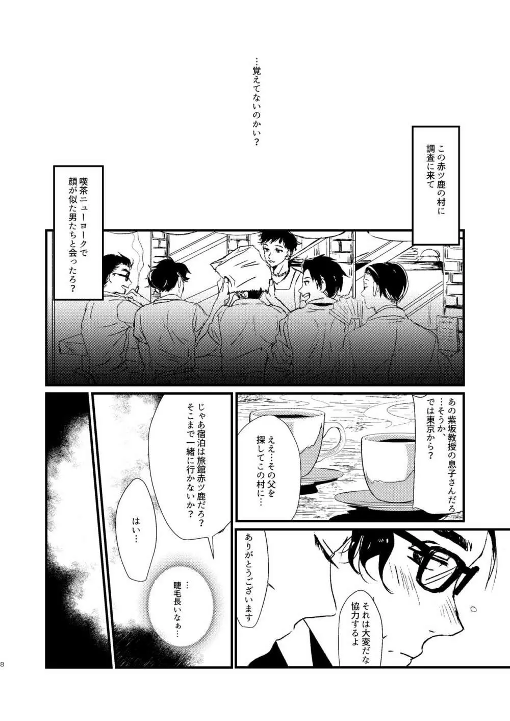 たまゆらの君 Page.7