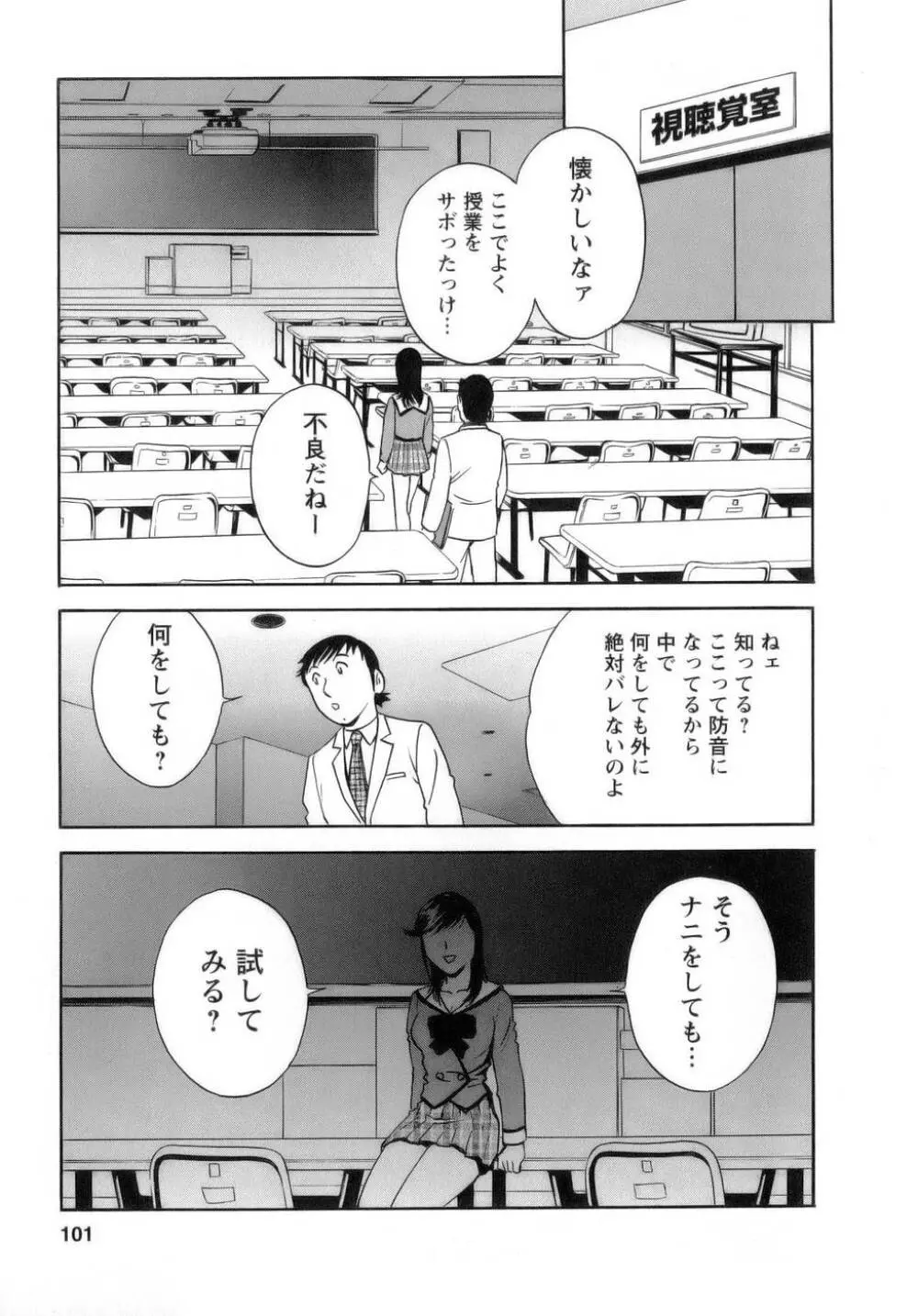 モーレツ！ボイン先生 第1巻 Page.102