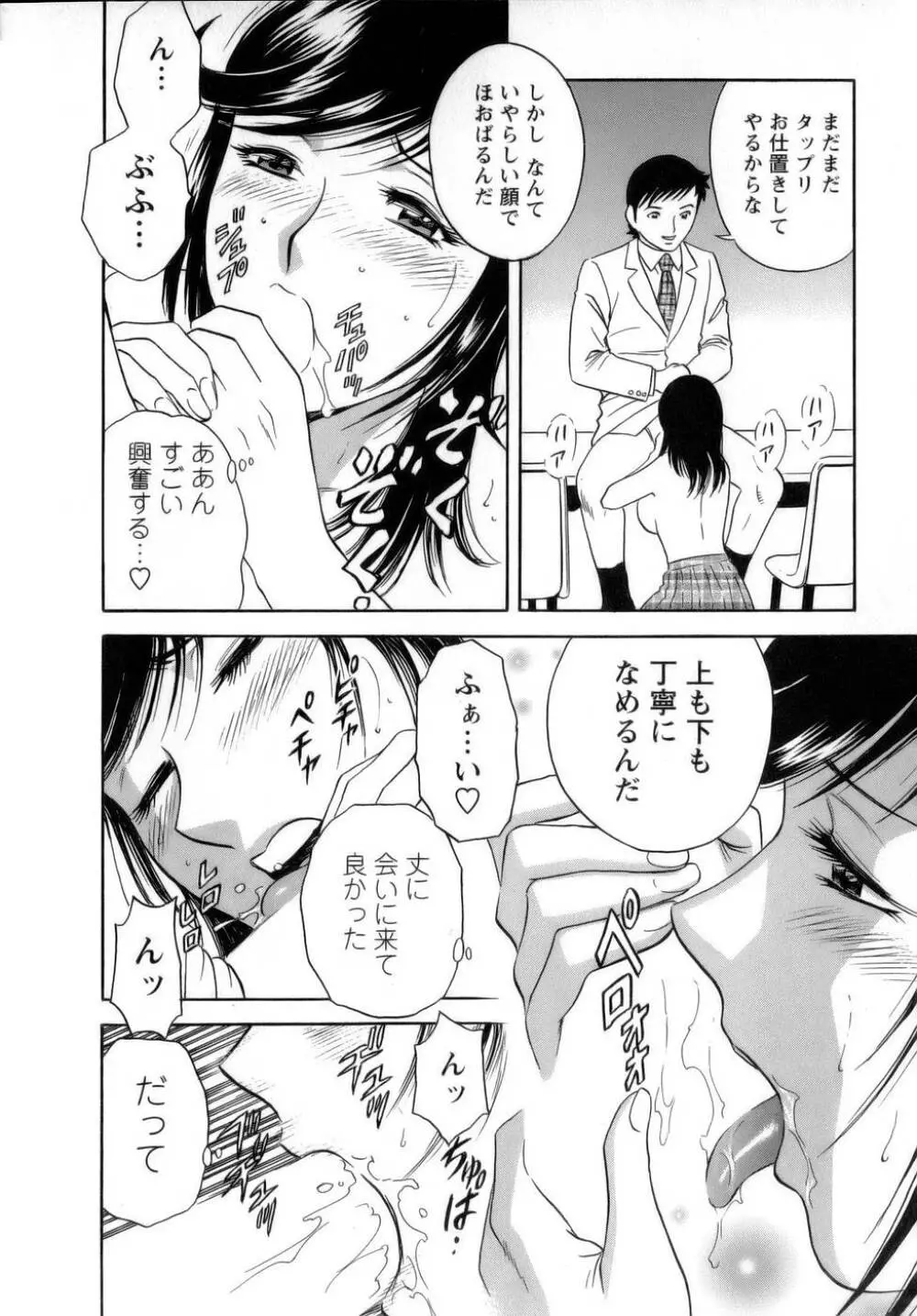 モーレツ！ボイン先生 第1巻 Page.107