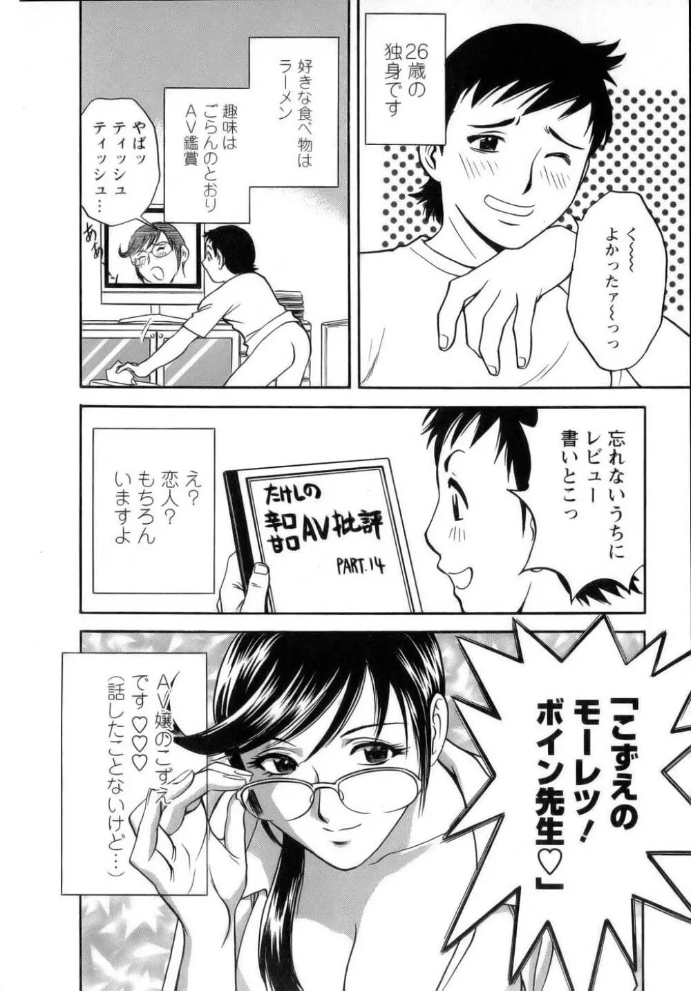 モーレツ！ボイン先生 第1巻 Page.11