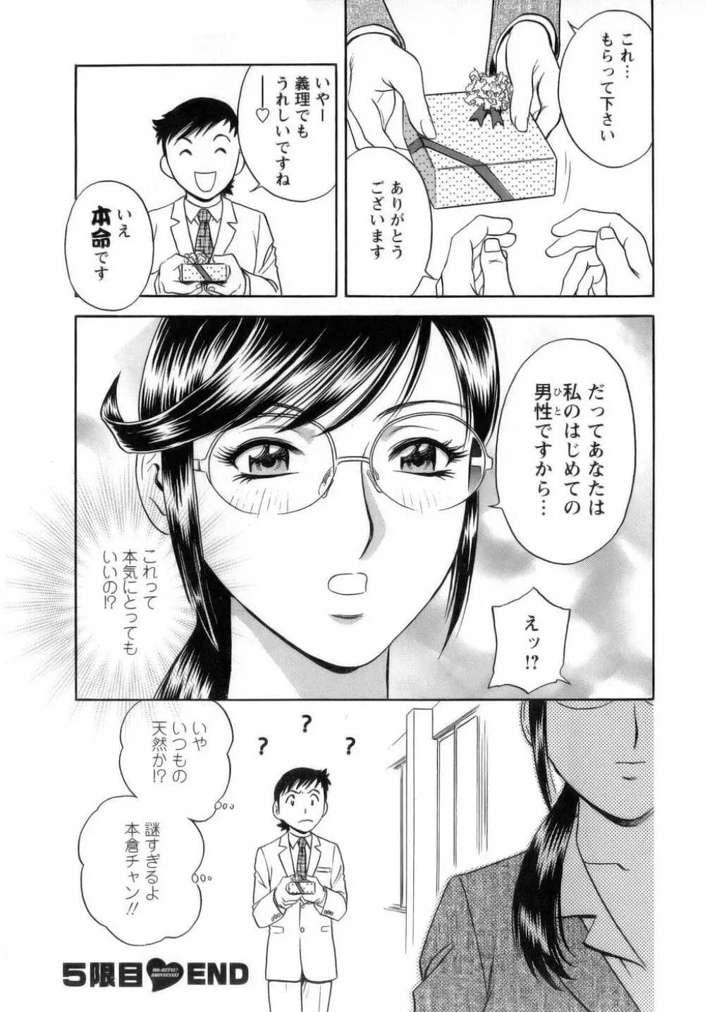 モーレツ！ボイン先生 第1巻 Page.113