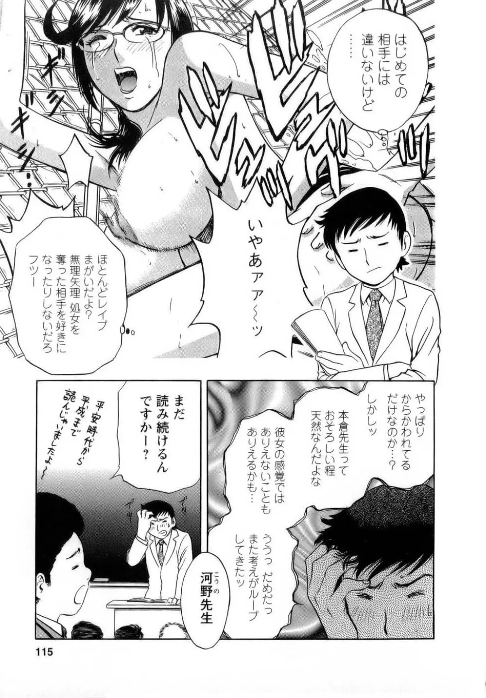 モーレツ！ボイン先生 第1巻 Page.116