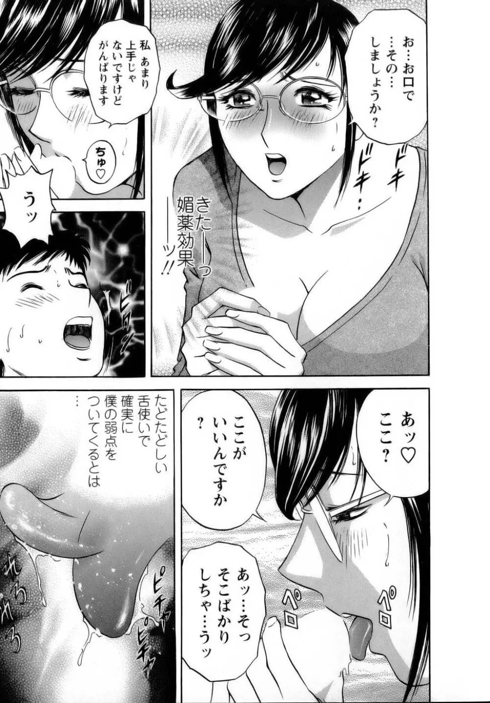 モーレツ！ボイン先生 第1巻 Page.124